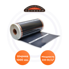 Инфракрасные пленочные полы Slim Heat-2200 Национальный комфорт | ЭТК Обогрев