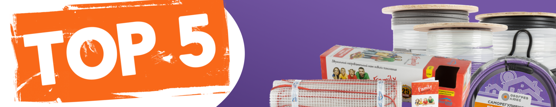 Топ-5 товаров от «Обогрев Люкс»