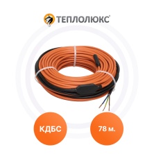 Резистивный греющий кабель КДБС-3120-78 Теплолюкс | ЭТК Обогрев