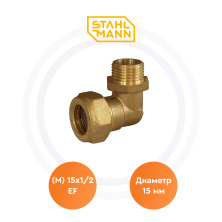 Угольник (М) 15х1/2 EF Stahlmann | ЭТК Обогрев