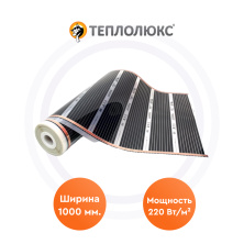 Инфракрасные пленочные полы Пленка 77 Core-1000 Теплолюкс | ЭТК Обогрев