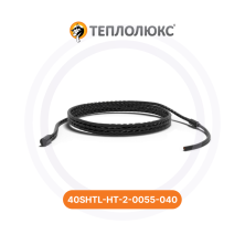 Резистивный греющий кабель 40SHTL-HT-2-0055-040 Теплолюкс | ЭТК Обогрев