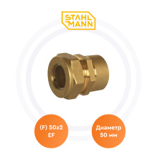 Муфта (F) 50х2 EF Stahlmann | ЭТК Обогрев