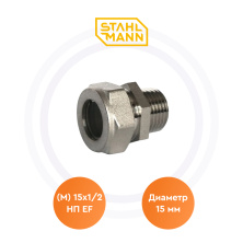 Муфта (M) 15х1/2 НП EF Stahlmann | ЭТК Обогрев