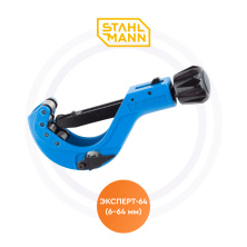 Труборез ЭКСПЕРТ-64 Stahlmann | ЭТК Обогрев