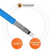 Саморегулирующийся греющий кабель 31VR2-T Теплолюкс | ЭТК Обогрев