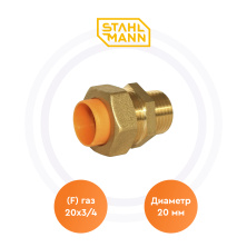Муфта (F) газ 20х3/4 Stahlmann | ЭТК Обогрев