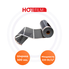 Инфракрасные пленочные полы Пленка Hot Film-500 Hot Film | ЭТК Обогрев