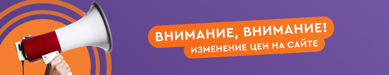 Внимание! Изменение цен на сайте