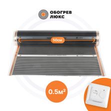 Инфракрасные пленочные полы 50PL-110-0,5+RTC Обогрев Люкс | ЭТК Обогрев