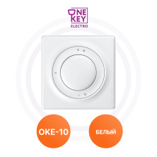 Терморегуляторы ОКЕ-10  One Key Electro | ЭТК Обогрев