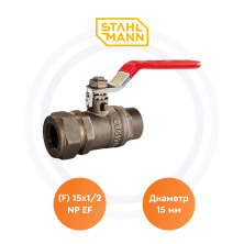 Кран шаровой (F) 15х1/2 NP EF Stahlmann | ЭТК Обогрев