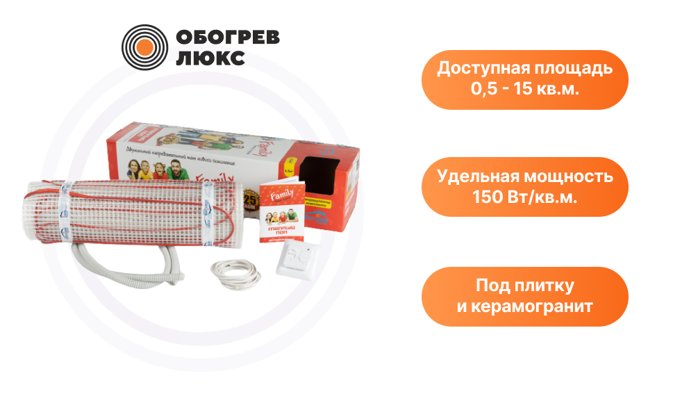 Теплый пол обогрев люкс Family