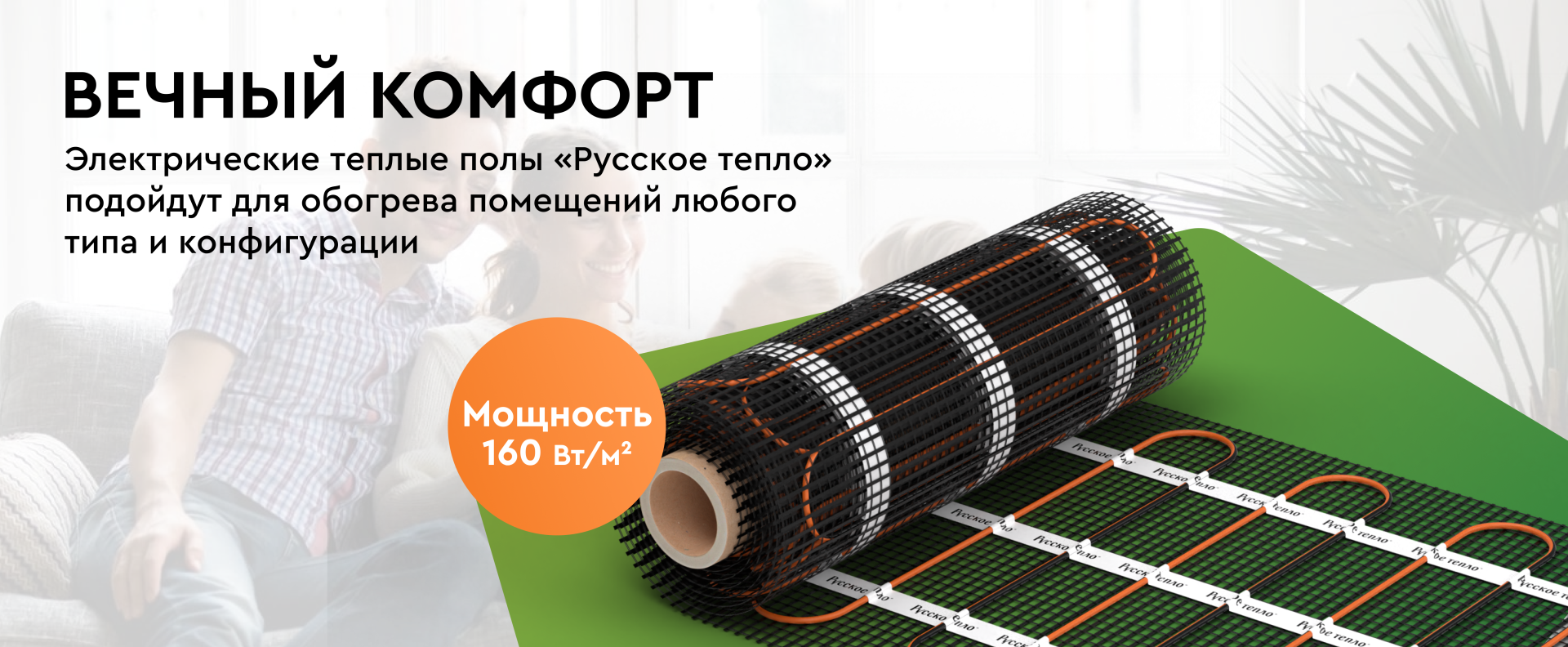 Русское тепло