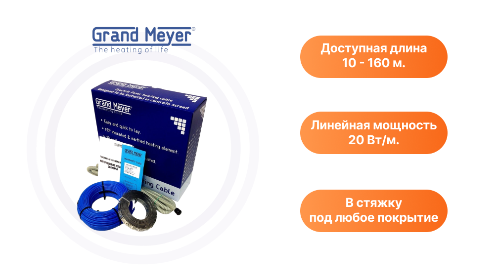 Кабельные секции в стяжку Grand Meyer THC20