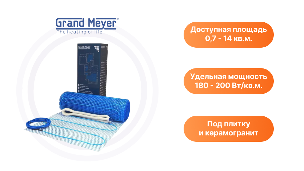 Теплые полы Grand Meyer THM