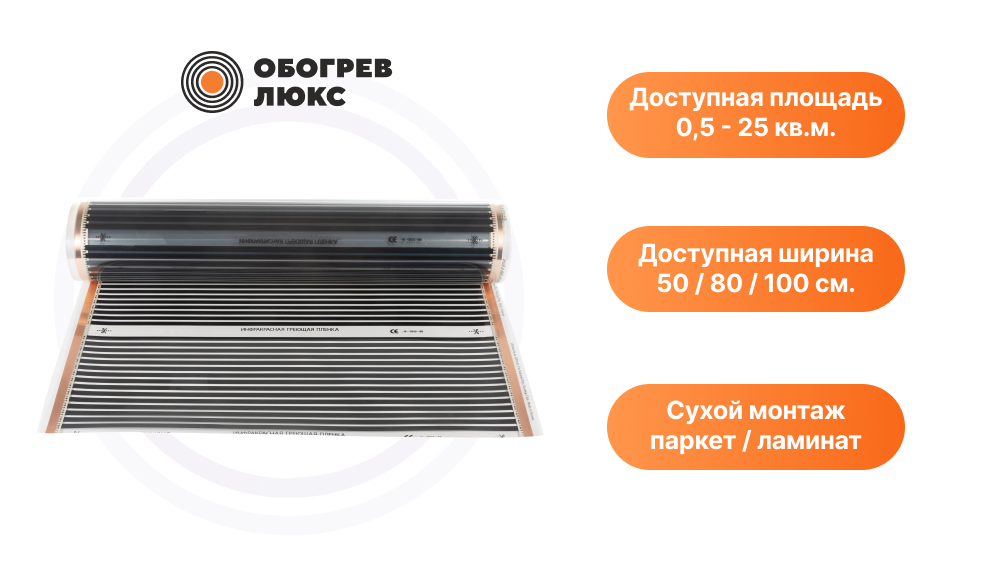 Обогрев Люкс PL