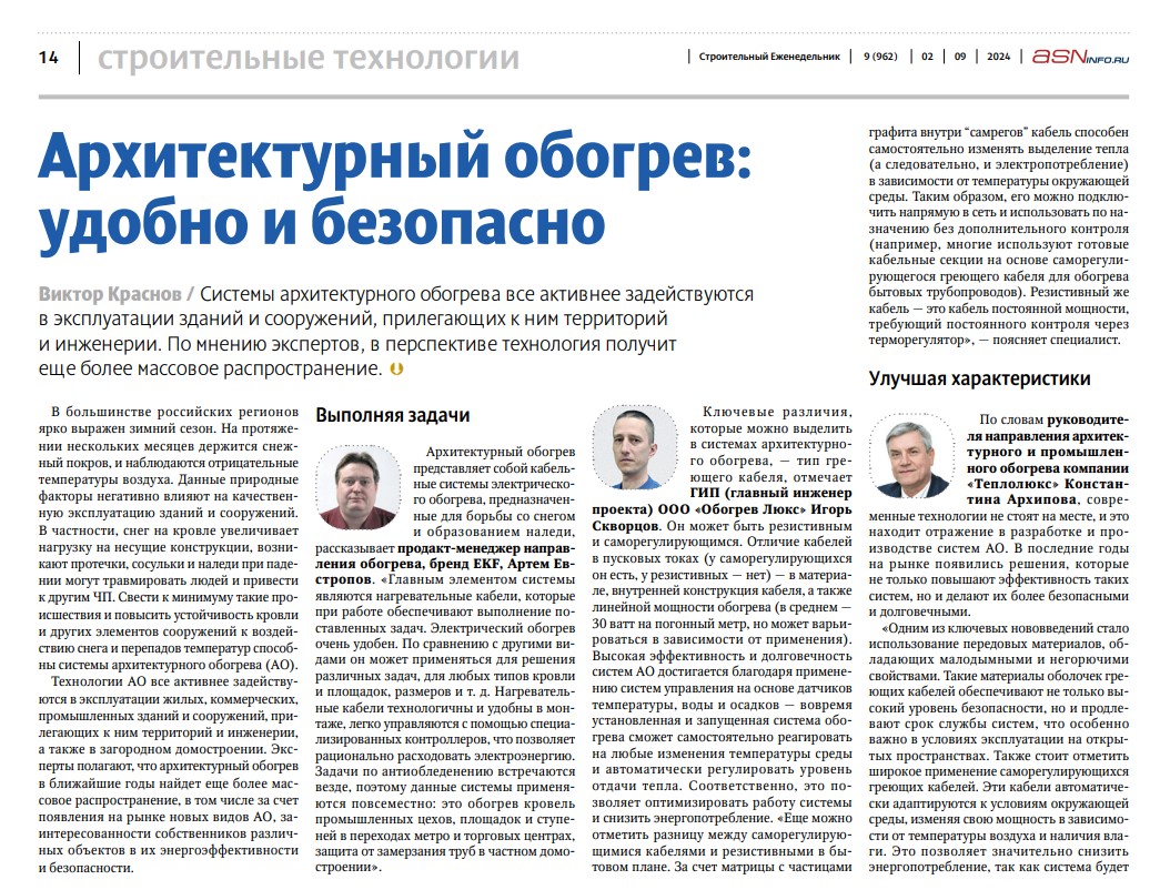 Статья строительного еженедельника